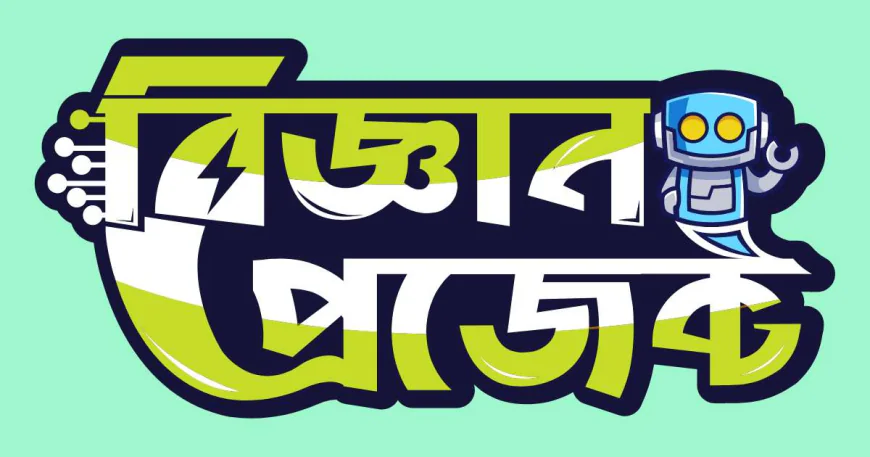 রোবটিক্স ও ইলেকট্রনিক্সের অনলাইন শপ বিজ্ঞান প্রজেক্ট